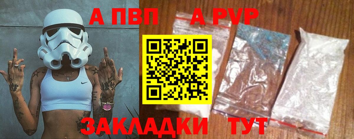 A-PVP VHQ Азов