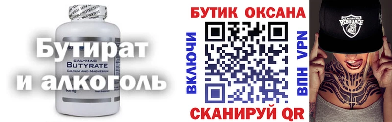БУТИРАТ 1.4BDO  Азов 