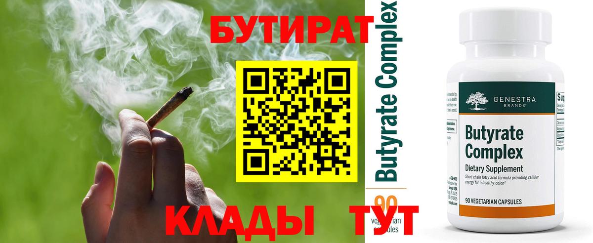 БУТИРАТ жидкий экстази  БУТИРАТ  Азов  Вход с VPN 