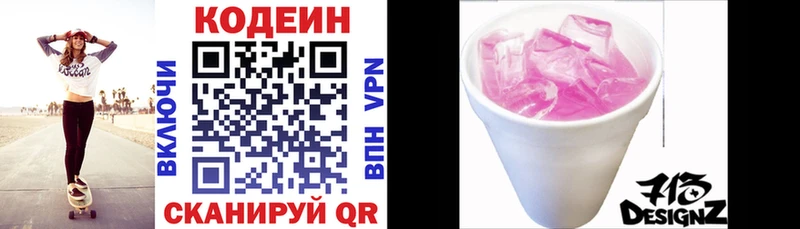 как найти   Азов  Кодеин Purple Drank 