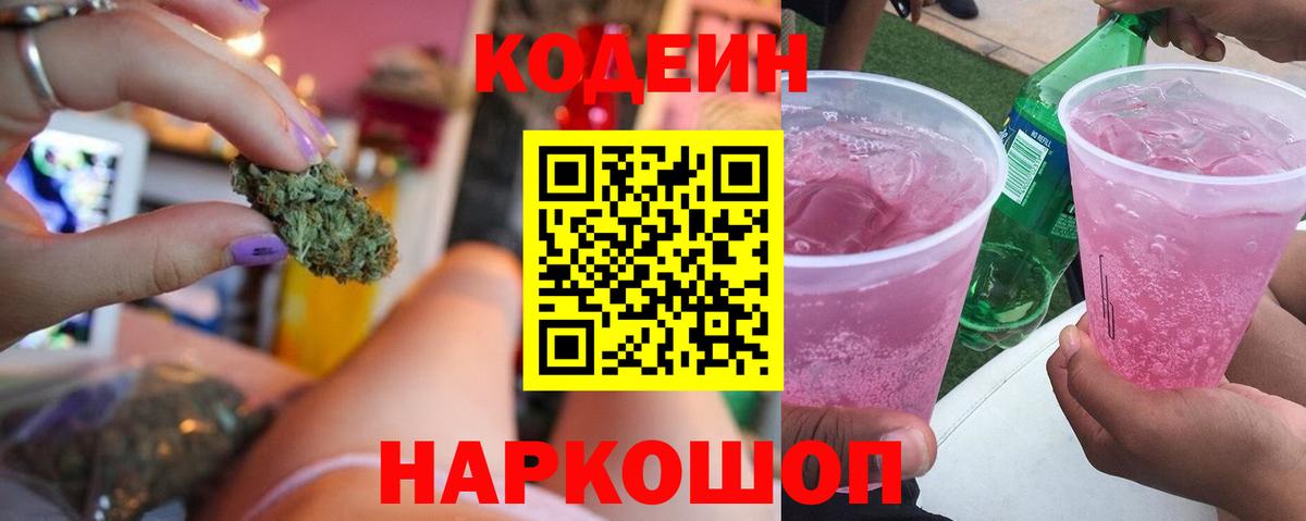 Кодеин напиток Lean (лин)  Codein напиток Lean (лин)  Вход с VPN  Азов 